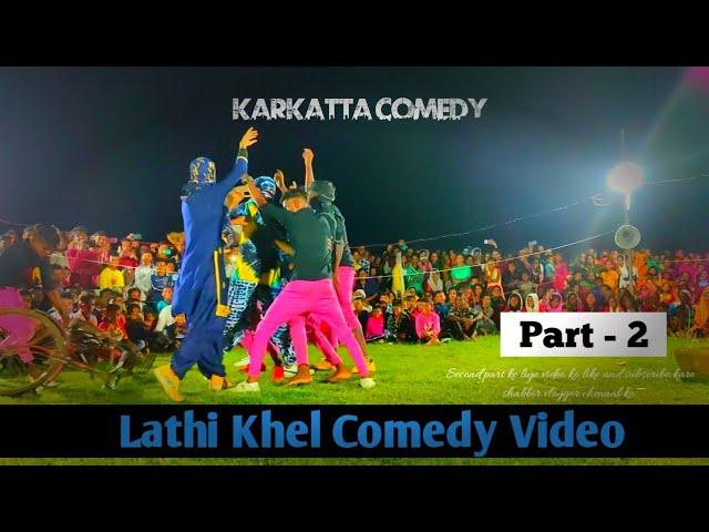 Karkatta Lathi khel Part -2 || Karkatta comedy khel || comedy video CKY #Shabbirvlogger