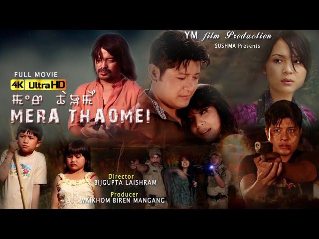 Mera Thaomei || Gokul Athokpam || Sushmita Mangsatabam || Ratan Lai || Manipuri Film