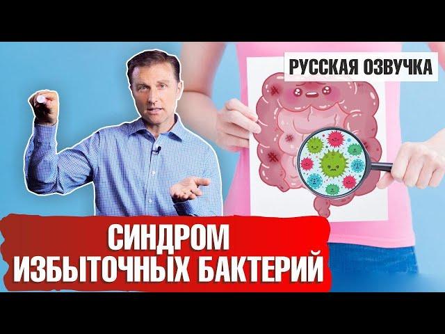 СИБР и ваш кишечник: симптомы и лечение (русская озвучка)