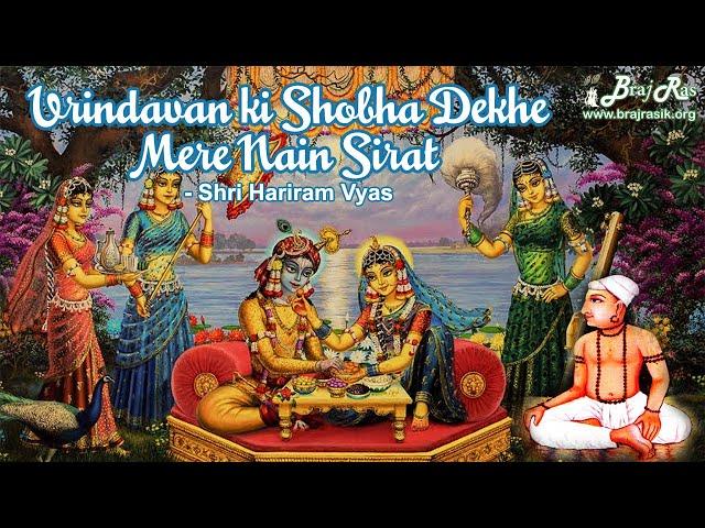 Vrindavan ki Shobha Dekhe Mere Nain Sirat - Shri Hariram Vyas (Eng Sub)