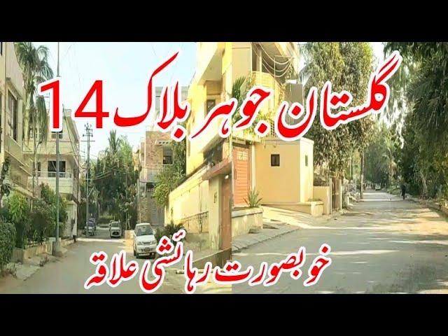 Exploring Gulistan -e- Johar Block 14 Karachi  Street View Pakistan