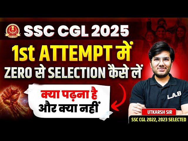 SSC CGL 2025 | How to Clear SSC CGL in 1st Attempt | SSC CGL Preparation Strategy 2025 | SSC LAB