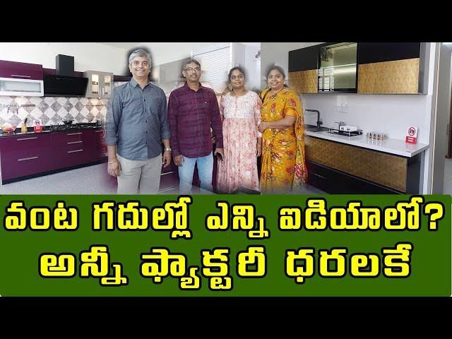 చిన్న ఇంటిని కూడా అందంగా మలుస్తారు|వీళ్లు ట్రెండ్ ఫాలో అవరు..ట్రెండ్ సెట్ చేస్తారు|Interior Designs|