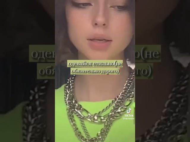 Как стать самой красивой в классе