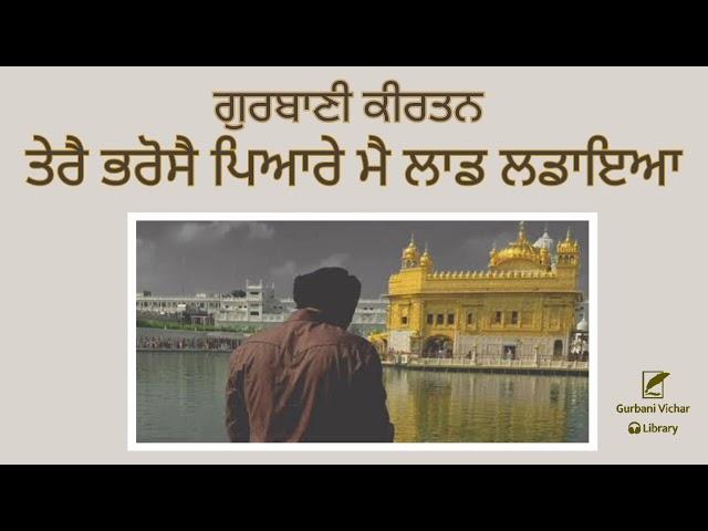 Tereh Bharoseh Piarey Meh Ladh Ladhaya Gurbani Kirtan in Sadh-Sangat code-PKK