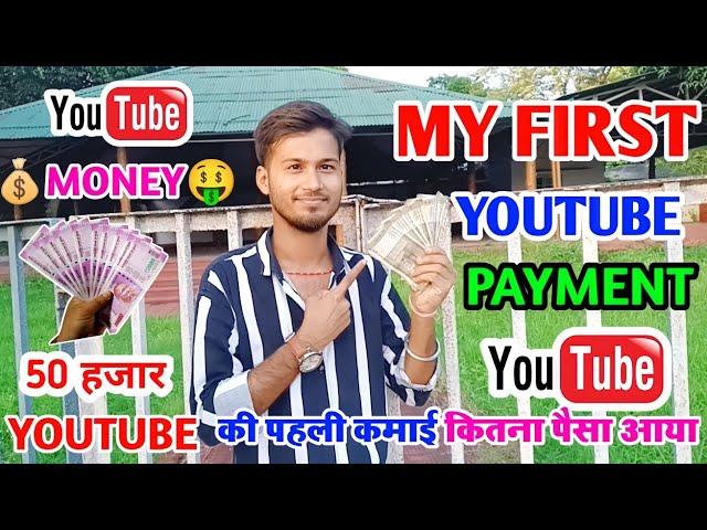 My First Payment From YouTube || YouTube Earning ||  YouTube Money || My First Payment On YouTube