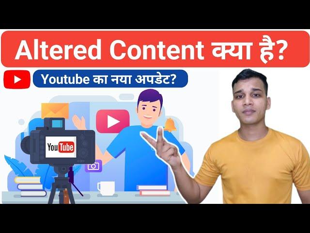 Altered Content क्या होता है? | What is Altered Content on YouTube? | Altered Content Explained