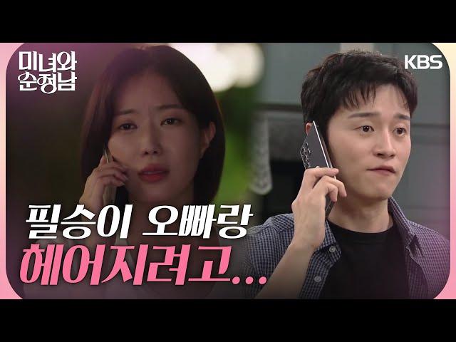 ＂할머니 잘 부탁해＂양대혁에서 인사를 하고 떠나려는 임수향 [미녀와 순정남/Beauty and Mr. Romantic] | KBS 240907 방송