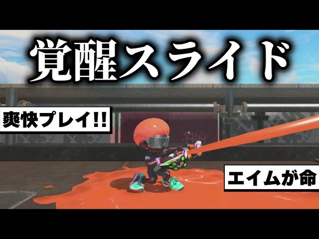 XP3900デュアルのスリューが本気でクアッドホッパー持ってみた【Splatoon3】