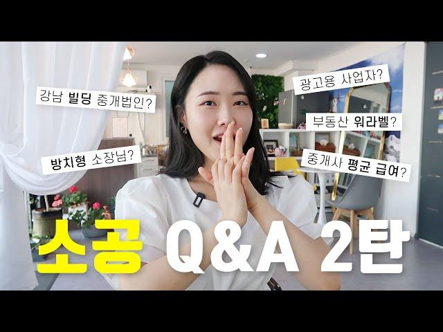 막상 취업하니 매물만 물고 오는 일개미같아요.. | 소속 공인중개사 Q&A 2탄