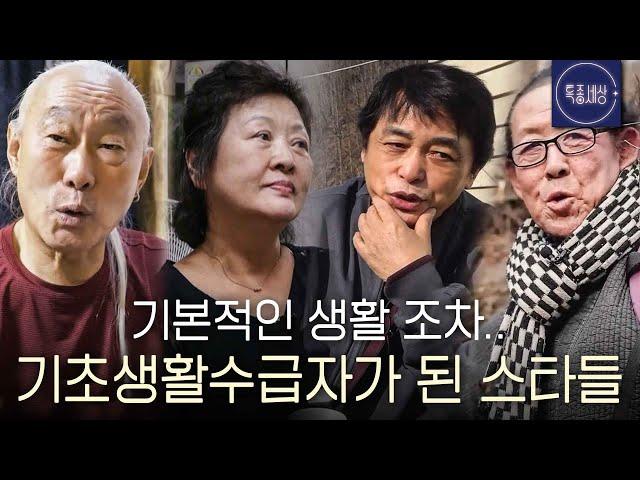 [스페셜] 정부 지원금으로 살아가는 스타들 모음집