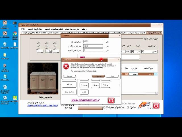 نرم افزارآنالیز کابینت