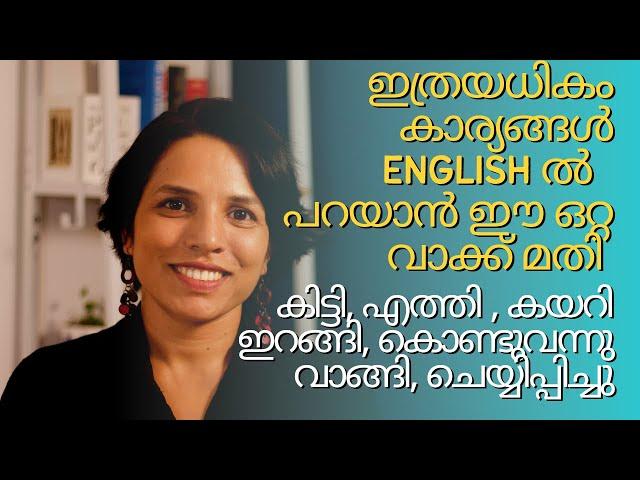 എളുപ്പത്തിൽ സ്റ്റൈലിൽ സാധാരണ സംസാരിക്കുന്ന കാര്യങ്ങൾ പറയാം SPOKEN ENGLISH ENGLISH MALAYALAM- GET