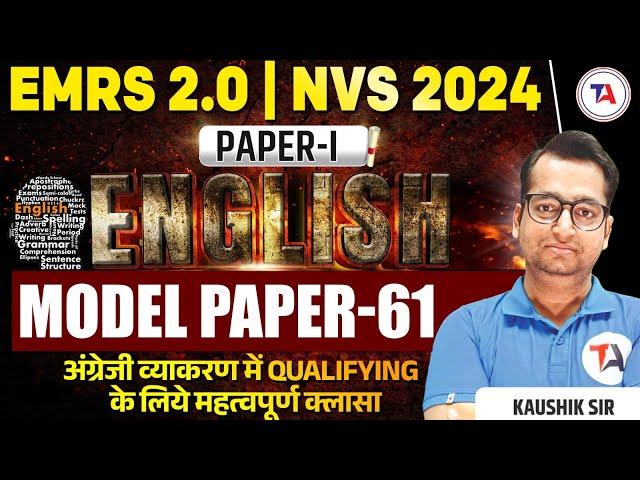 EMRS & NVS VACANCY 2024 | ENGLISH MODEL PAPER-61 | EMRS Most Expected Questions | EMRS New Vacancy