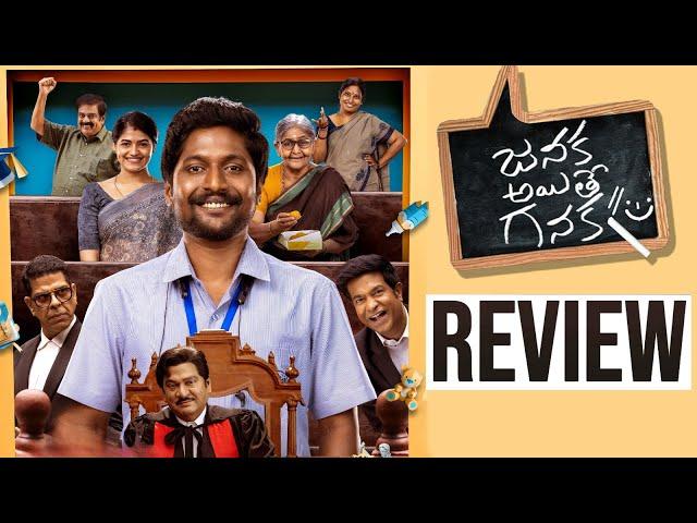 Janaka Aithe Ganaka Review From Premieres | Suhas, Sandeep Bandla | Sangeerthana | Dil Raju| Thyview