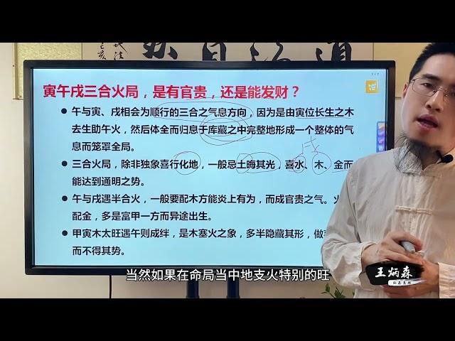 寅午戌三合火局，是有官贵，还是能发财？