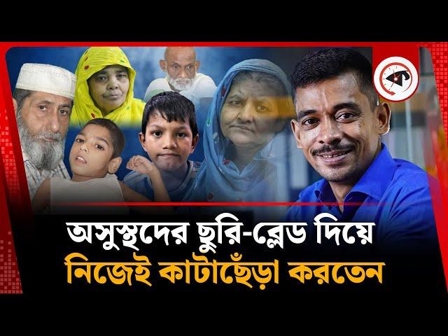 মিল্টন সমাদ্দারের জালিয়াতির হাতেখড়ি ছোটবেলাতেই | Milton Samadder | Investigation Report | kalbela