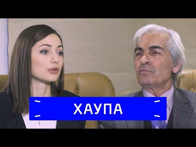 Джабраил Хаупа — о двух матерях, неизданных стихах и Адыгэ Хабзэ / Zoom