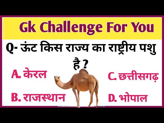 General Knowledge Most Important Question || GK || GK Quiz || Samanya Gyan || RK GK STUDY ||