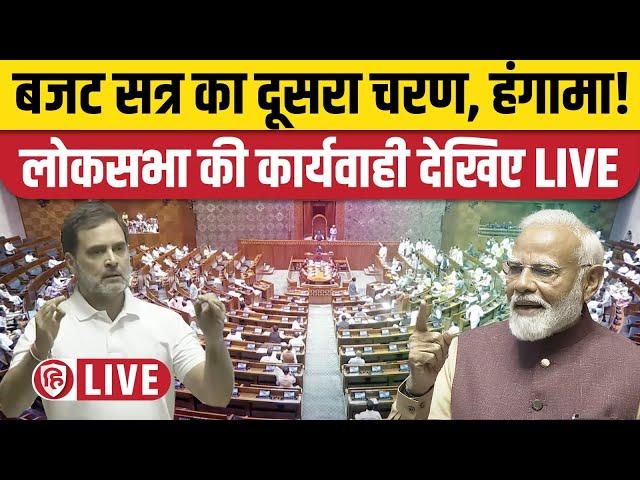 Sansad TV LIVE: Loksabha Budget Session 2025। PM Modi। Rahul Gandhi