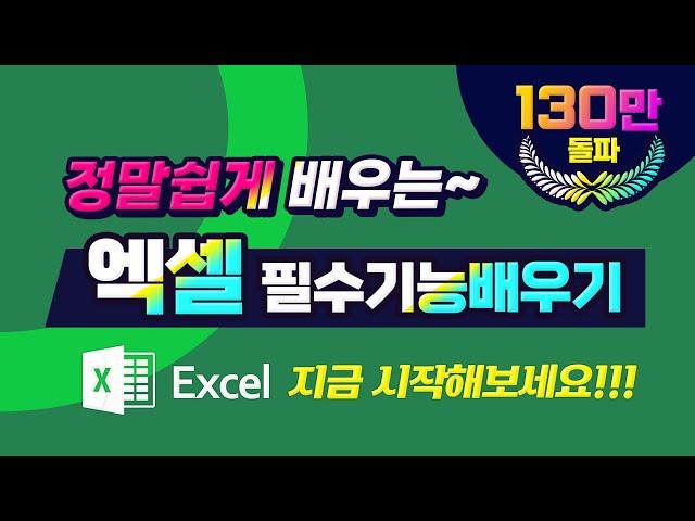 엑셀 에 꼭 필요한 50가지 필수 기능을 정말 쉽게 알려드립니다