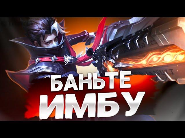 ОБНОВА, РЕВАМП ПРЕДМЕТОВ И ГЕРОЕВ - Mobile Legends