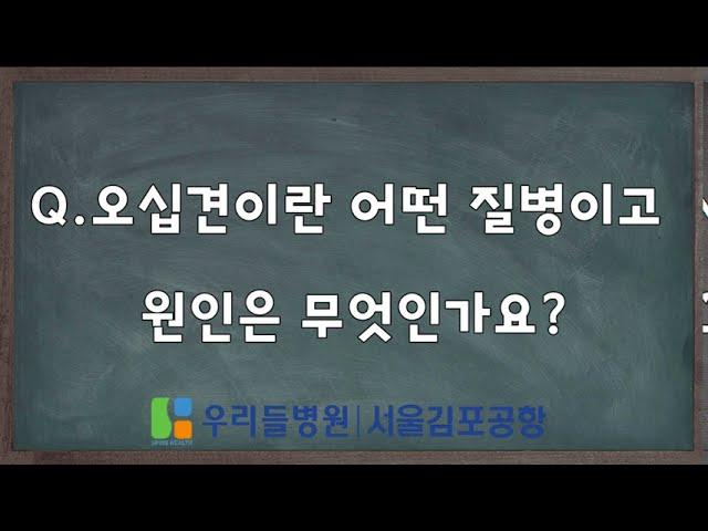 "오십견에 관한 모든것" - 김률 부장 [헬스데이뉴스 인터뷰]