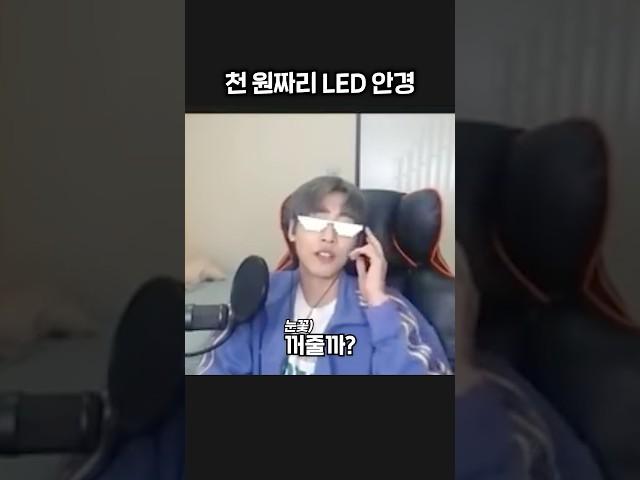 빛나는 안경