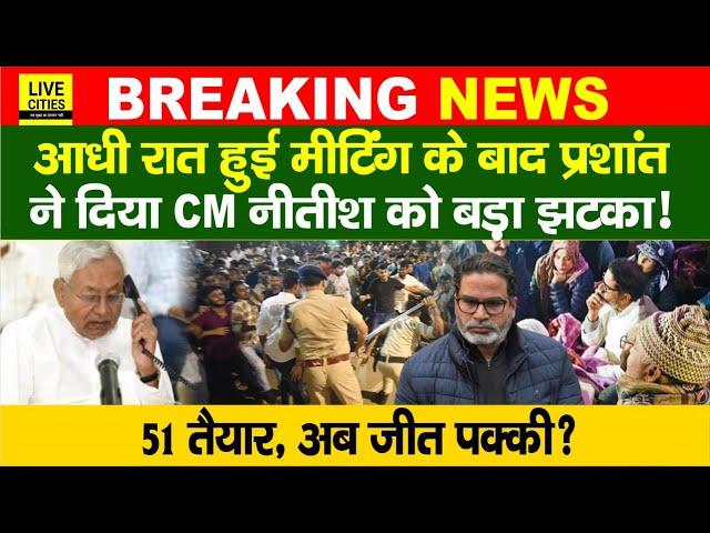 BPSC 70th Student Protest, Prashant Kishor ने Nitish Kumar, Modi? Police Lathic/harge? | Bihar News