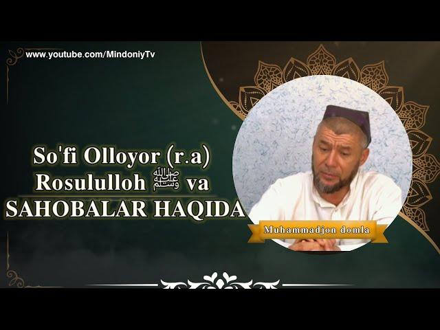 So'fi Olloyor (rahmatullohu alayh) Rasululloh ﷺ va Sahobalar haqida - Muhammadjon domla.