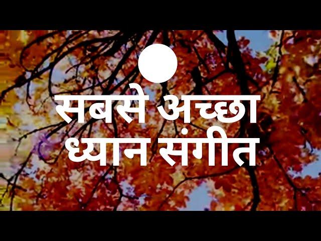 सबसे अच्छा ध्यान संगीत I Relaxing Calming music. stress, sleep, healing. Video BMIND TSK