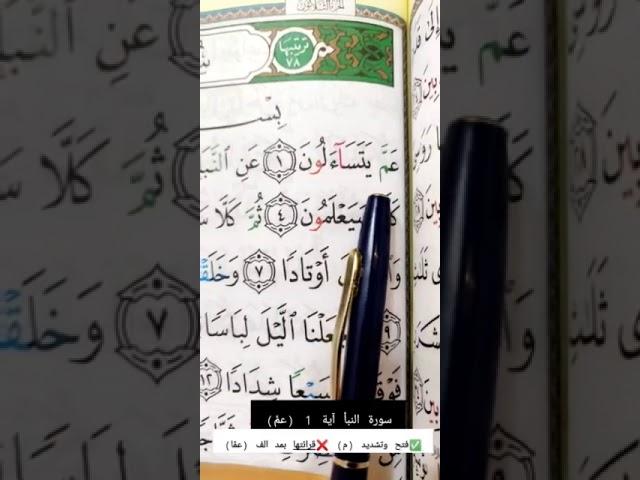 إضاءات قرآنية الجزء الثلاثون 30 تصحيح الأخطاء الشائعة أثناء التلاوة علي الصالح