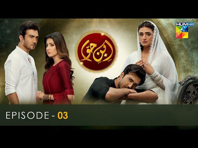 Ibn-e-Hawwa - Episode 03 [Eng Sub ] - 22nd February 2022 - HUM TV Drama