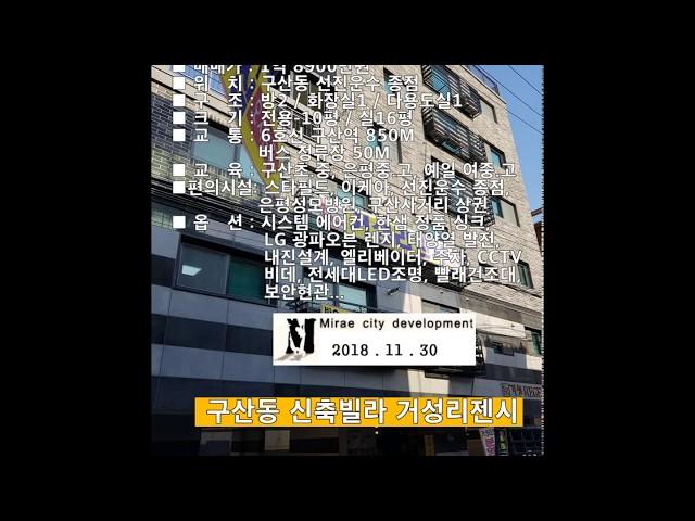 구산동 신축빌라 "거성리젠시" 2룸 특가세대