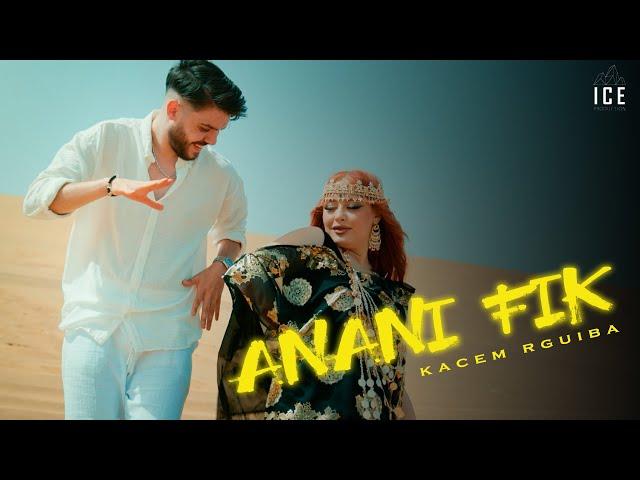 Kacem Rguiba - Anani Fik - ( Officiel Music Video )