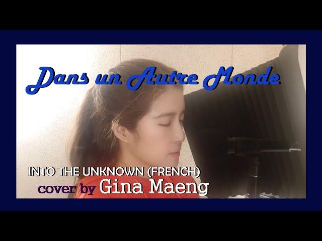 Into the Unknown FRENCH (Dans un Autre Monde) Cover by Gina Maeng 인투디언노운 프랑스어 버전 커버