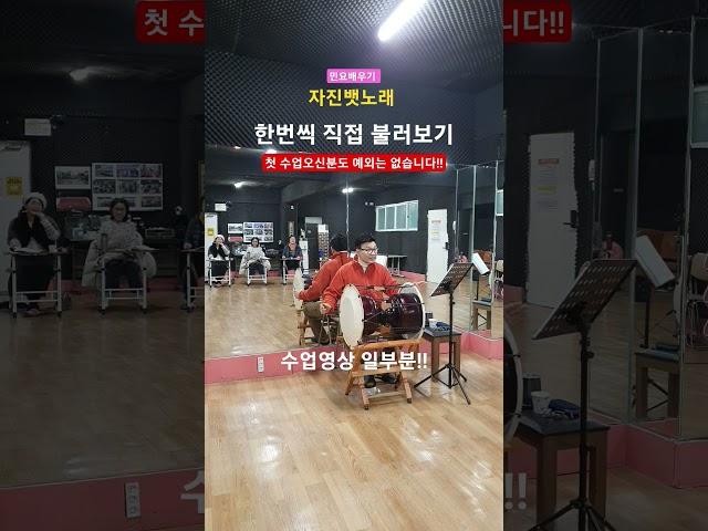 민요배우기  -  자진뱃노래 한번씩 불러보기!!  수업영상 일부분!!