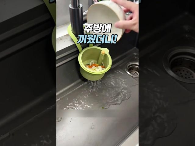 요리 끝나고 음식물 처리 이렇게 쉬웠어?    #쿠팡추천 #생활꿀템 #주방꿀템