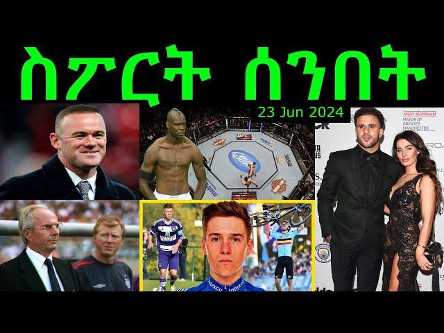 ስፖርት ሰንበት @comshtatotube 23 JUN 2024 - Kibreab Tesfamichael