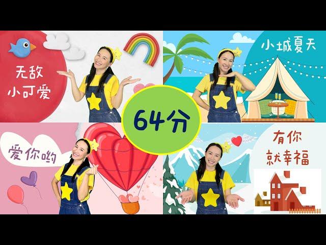 最火兒歌都在這⎮60分鐘兒童舞蹈串燒⎮1小時熱門兒歌⎮幼兒律動跳不停