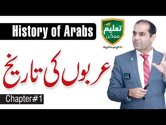 History of Arabs: People, Geography, and Empire - Usman Tahir Jappa Session with Taleem Mumkin