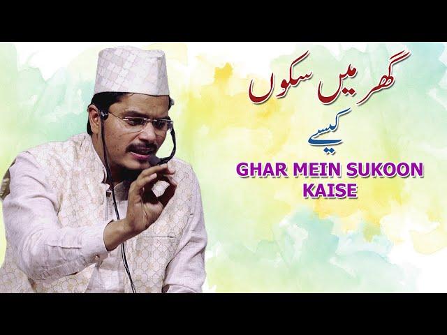 Ghar Mein Sukoon Kaise By Abdul Ghaffar Salafi