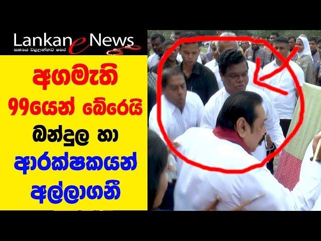 Sri Lankan Prime Minister Mahinda Rajapakshe slipped