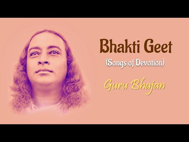 Paramahansa Yogananda Birth Anniversary 2022: Guru Bhajan 1