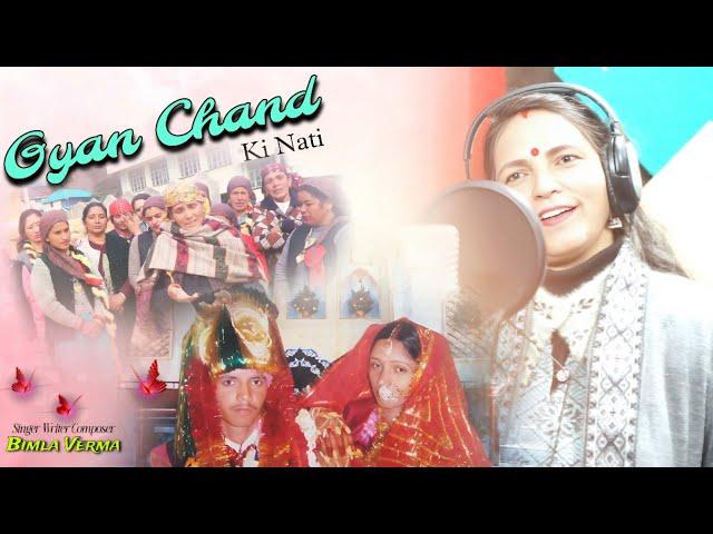 Trailer | Gyan Chand Ki Nati | Bimla Verma | Himachali Nati 2025 | Pahari Song | Song Trailer