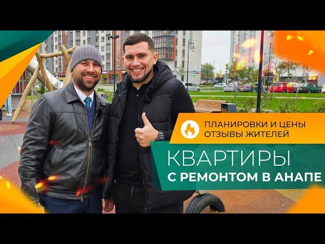 Однокомнатные КВАРТИРЫ с ремонтом | ВТОРИЧКА в Анапе по доступным ценам | ОТЗЫВЫ местных жителей