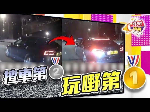 【on.cc東網】東呼即應：閘車收油玩急停　劣質司機愛玩嘢