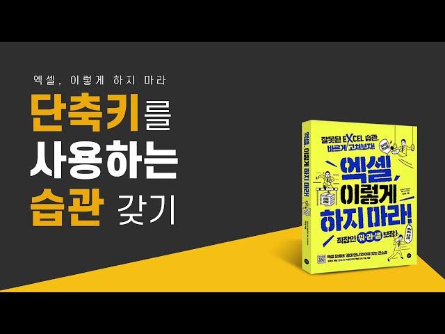 #01.02_단축키를 사용하는 습관 갖기