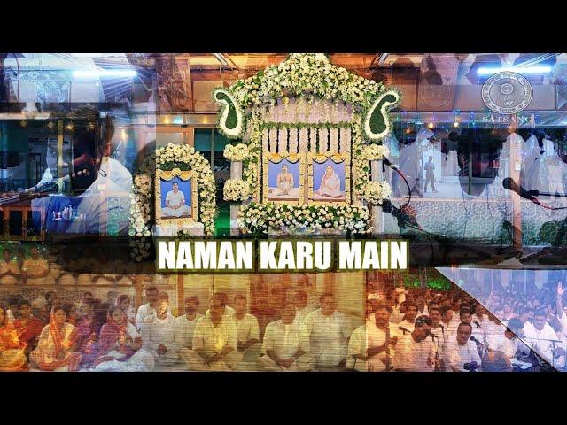 NAMAN KARU MAIN II नमन करूँ मैं