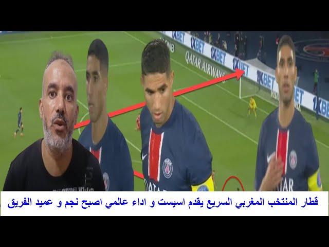 قطار المنتخب المغربي السريع يقدم اسيست و اداء عالمي اصبح نجم و عميد الفريق